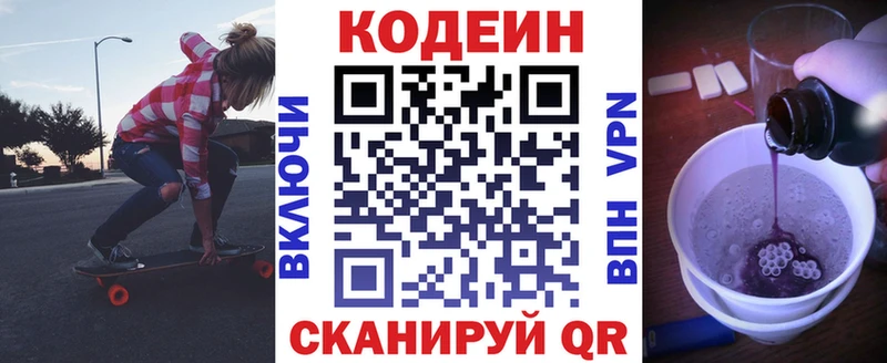 Кодеин Purple Drank  Бабаево 